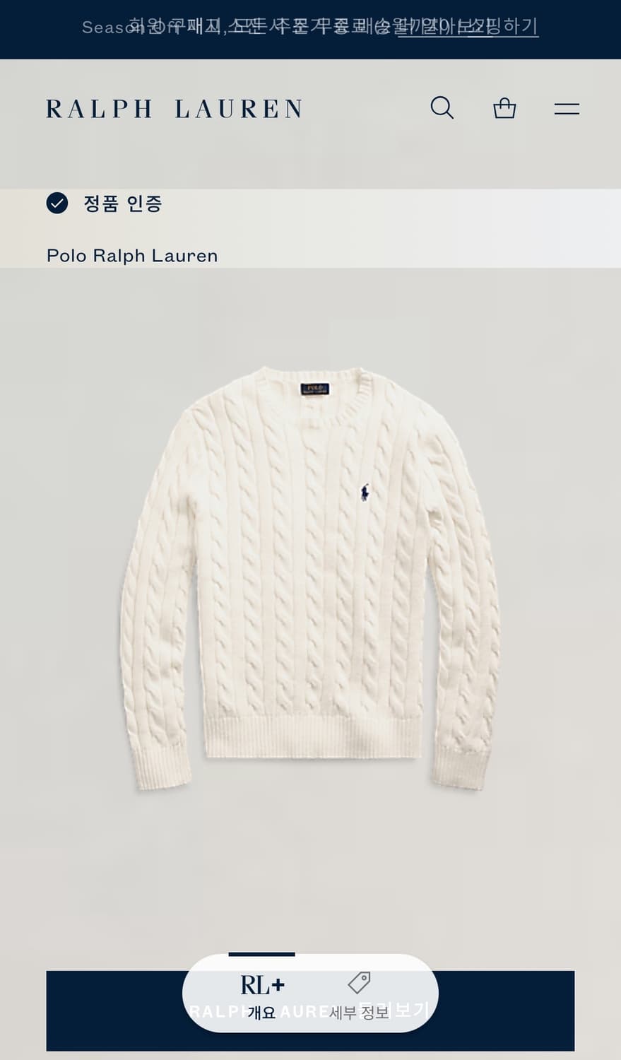 폴로 랄프로렌 신형 QR라벨 루즈핏 크림 아이보리 꽈배기 니트 상품이미지2