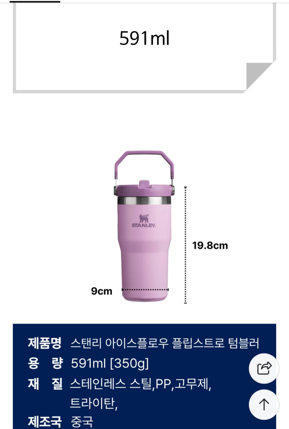 새상품)스탠리아이스플로우2.0(591ml 상품이미지2