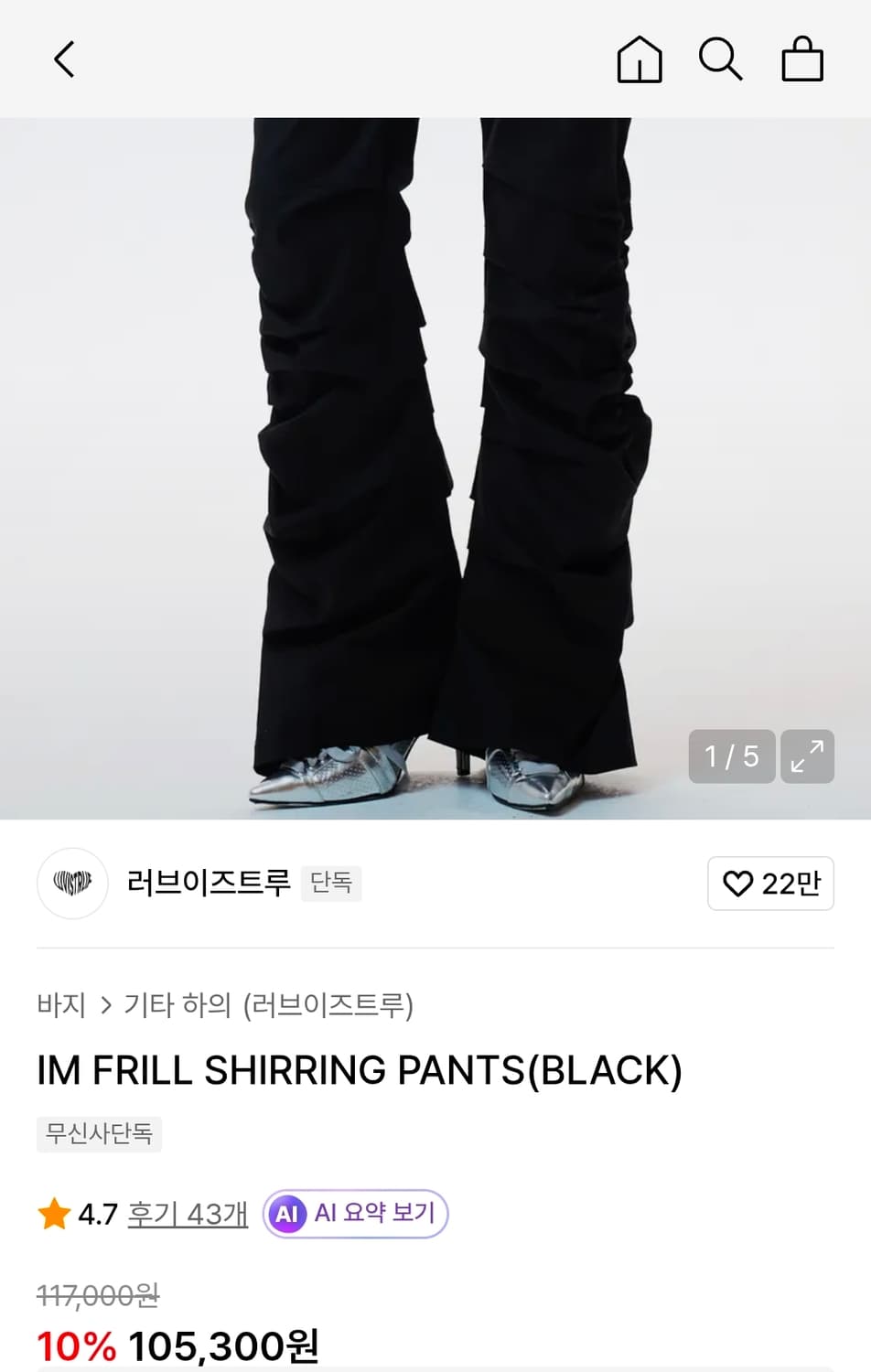 택O새상품) 러브이즈트루 셔링 팬츠 M사이즈 블랙 롱바지 상품이미지3