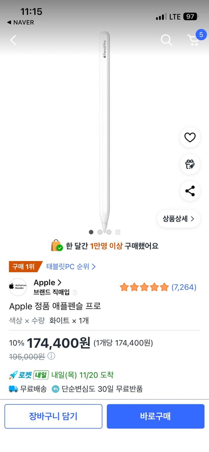 애플 정품 펜슬프로 상품이미지1