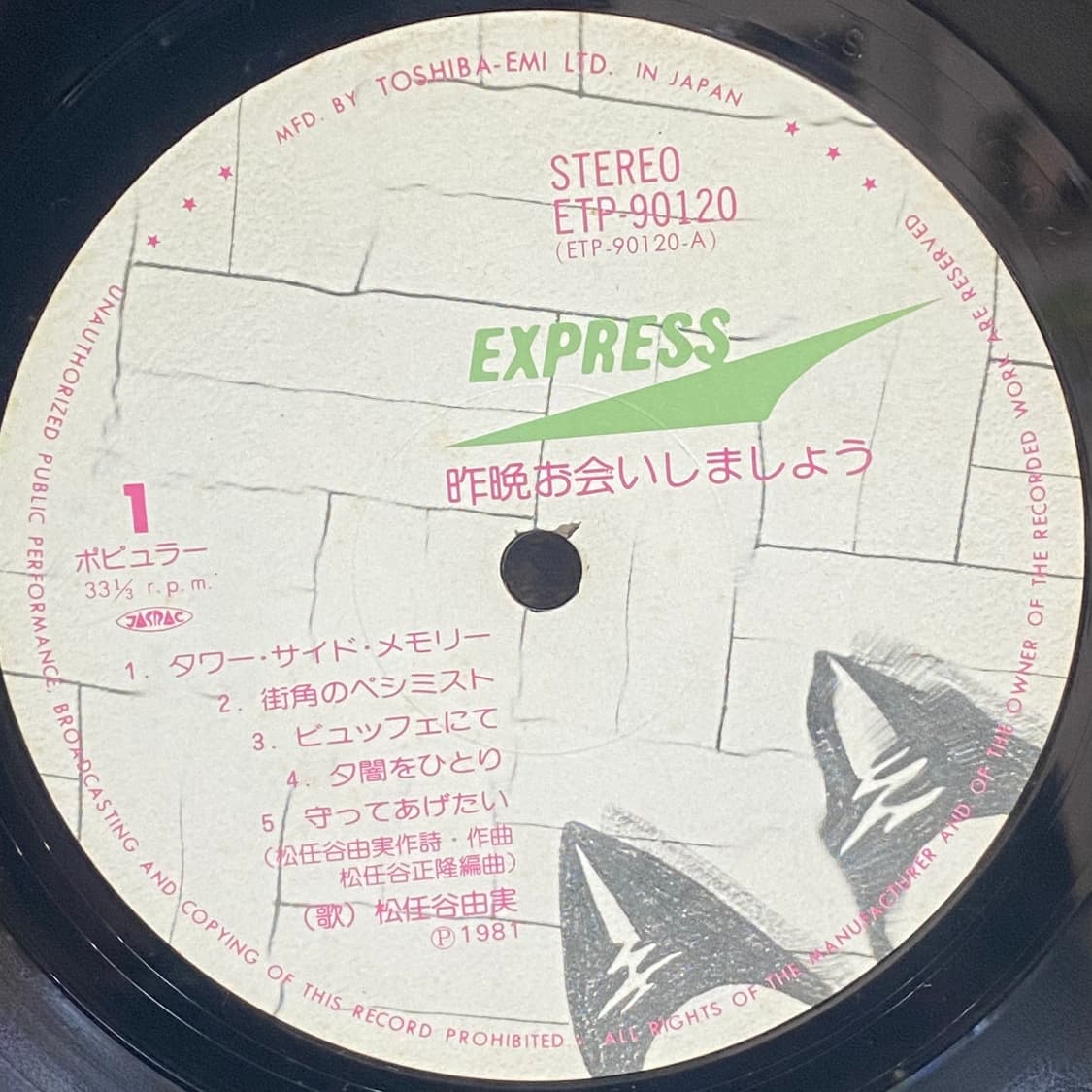 (LP) Yumi Matsutoya (마츠토야 유미)-어젯밤에.. 상품이미지4