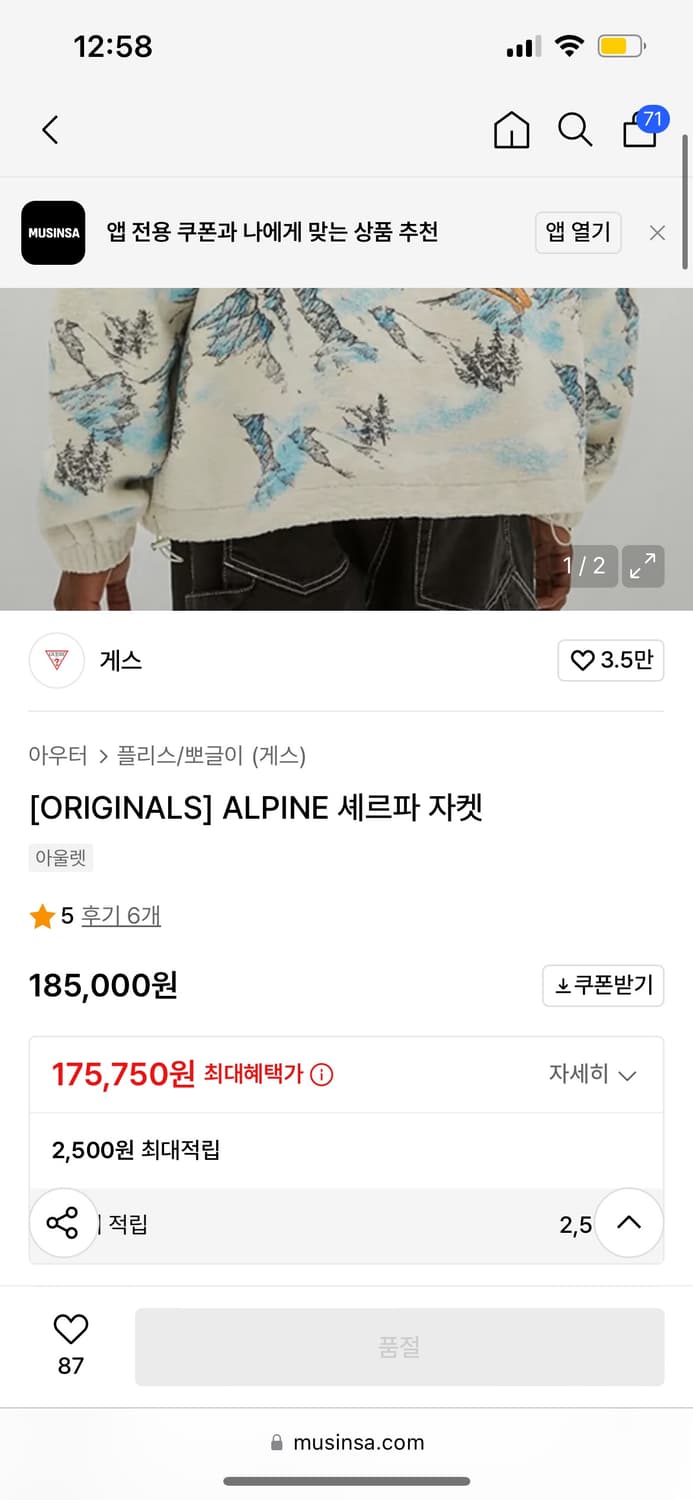 게스 세르파 자켓 상품이미지1