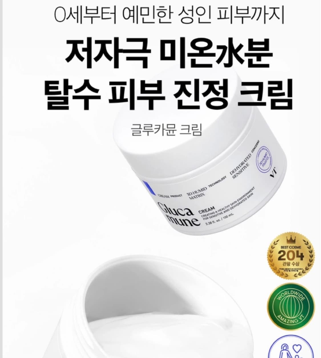 VT 글루카뮨에센스+크림 새제품 일괄 상품이미지1