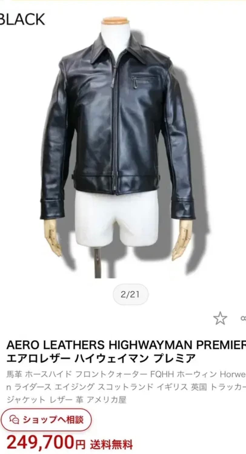 에어로레더 프리미엄 재팬 익스클루시브/하이웨이맨 🐎 상품이미지2