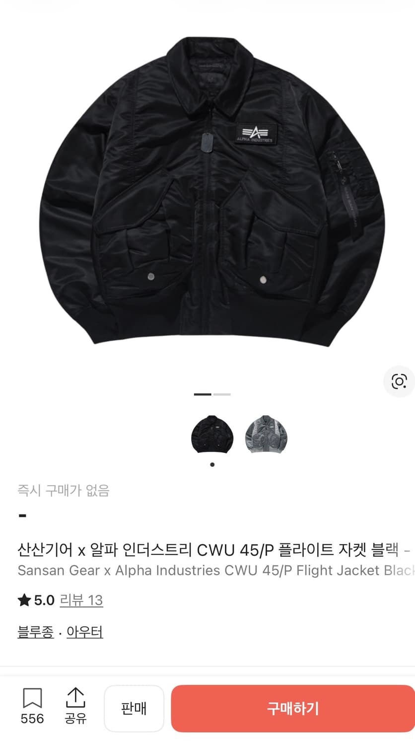 산산기어 x 알파 인더스트리 CWU 45/P 플라이트 자켓 블랙 - 23 상품이미지3