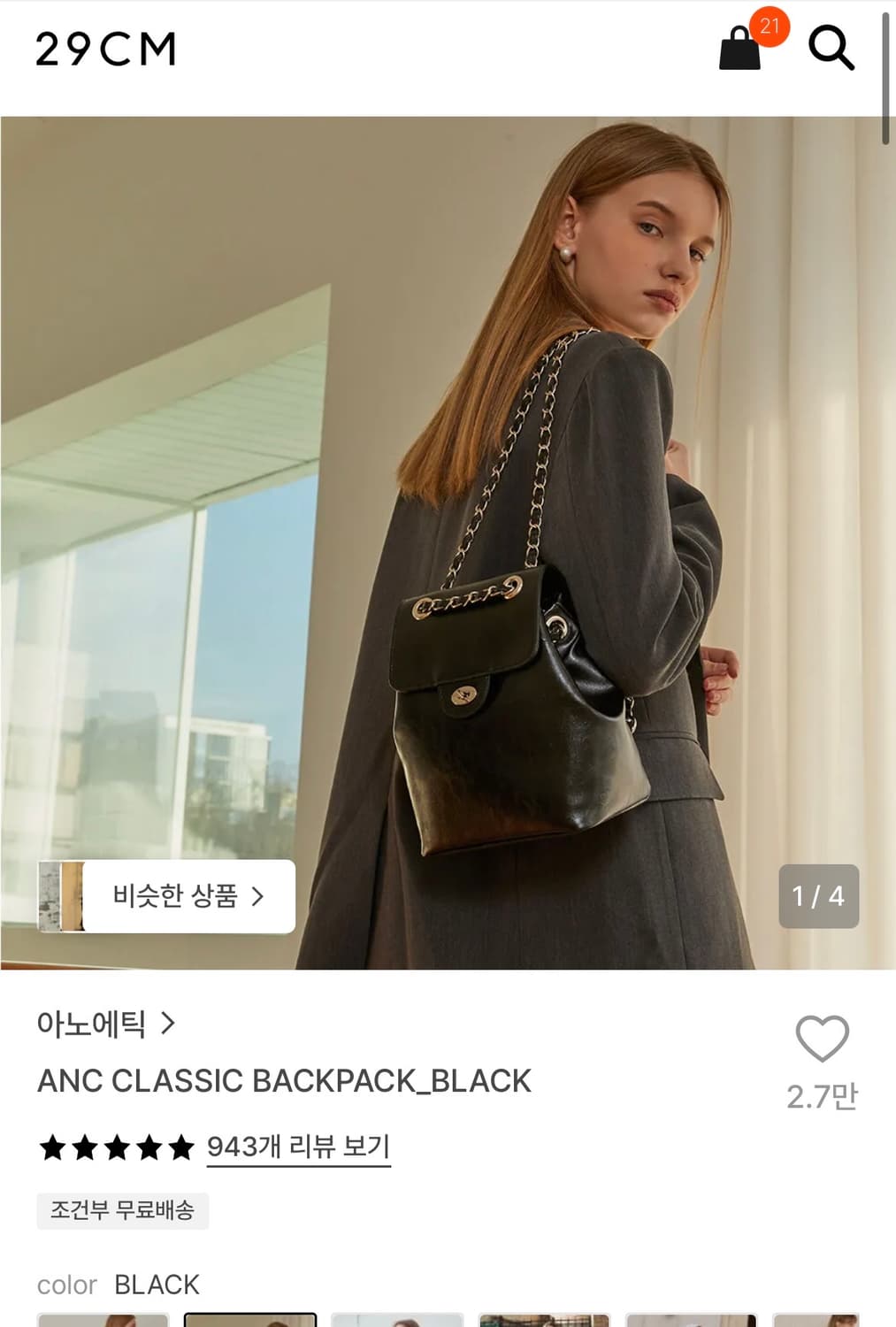 아노에틱 클래식 백팩 상품이미지1