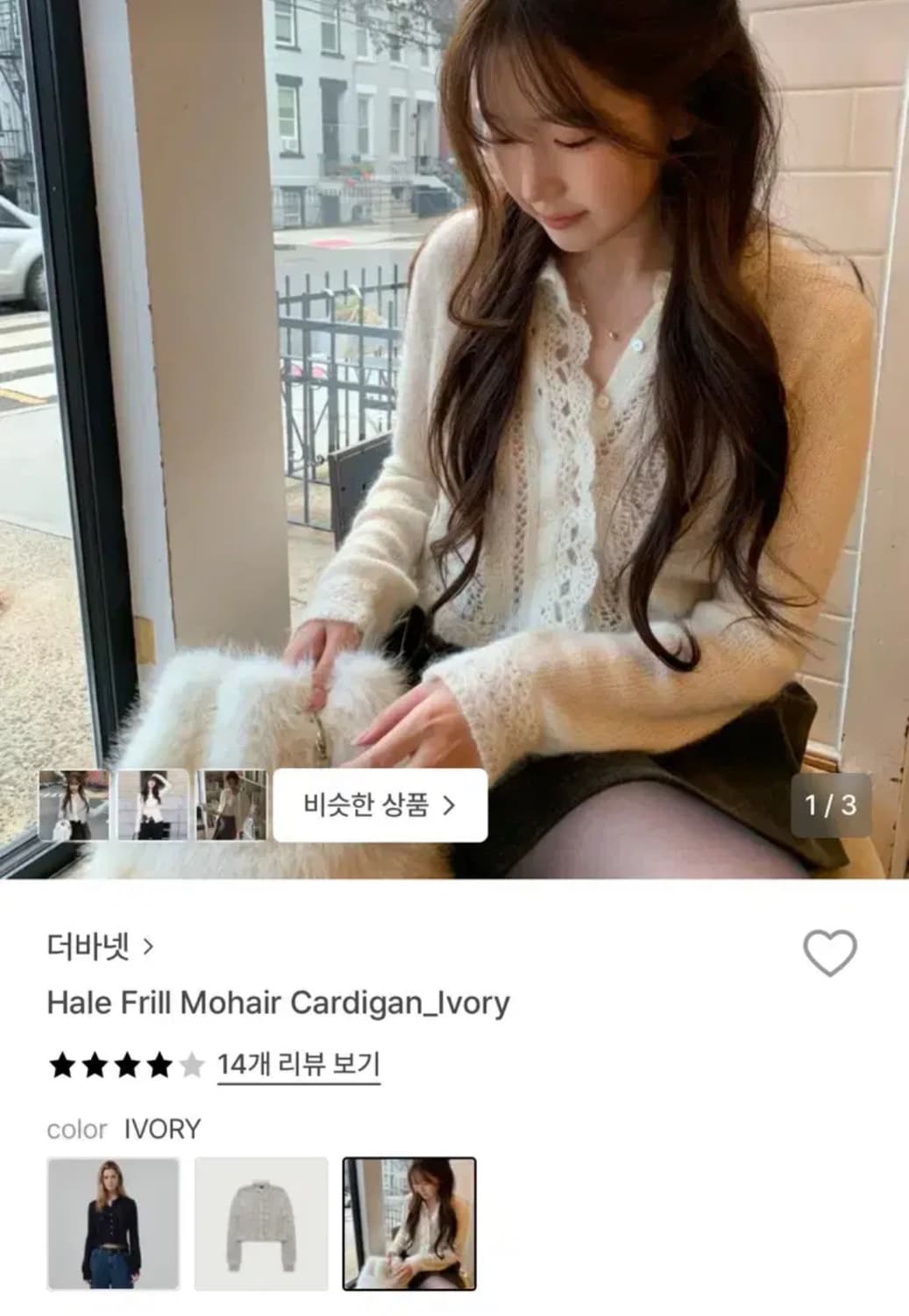 더바넷 프릴 모헤어 가디건 아이보리 상품이미지1