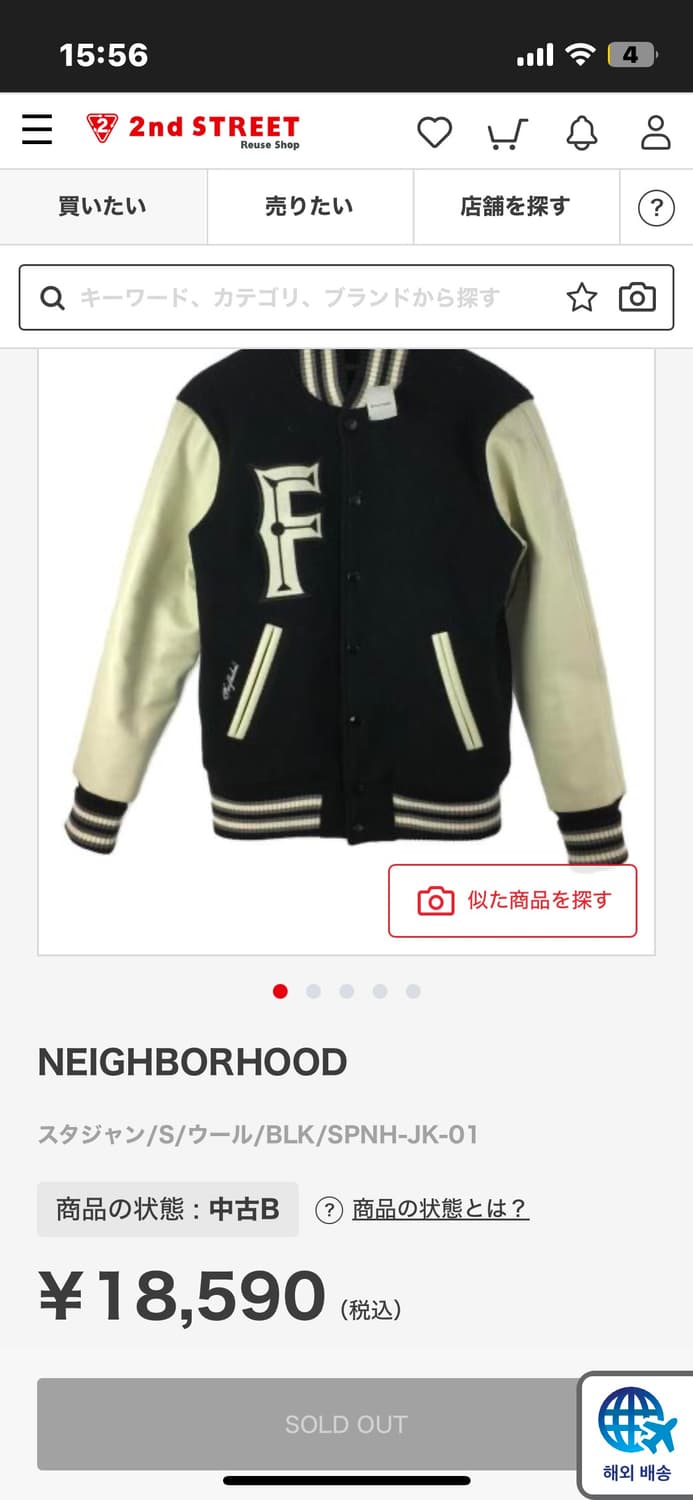 네이버후드 Neighborhood 바시티 자켓 상품이미지6