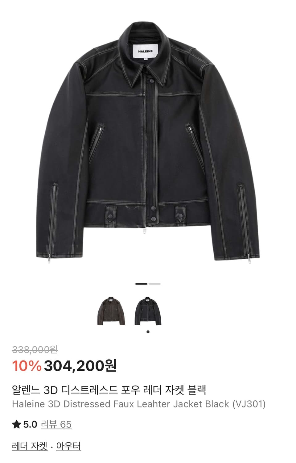 알렌느 3D 디스트레스 포우레더 자켓 블랙 2 상품이미지3