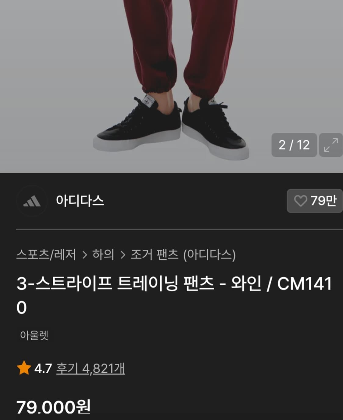 아디다스 3-스트라이프 트레이닝 팬츠 자주색 상품이미지8