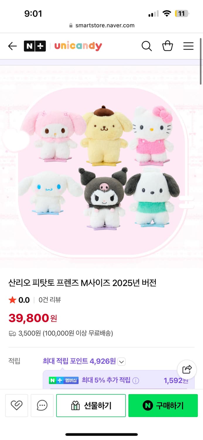 산리오 시나모롤 피탓토 인형 상품이미지2