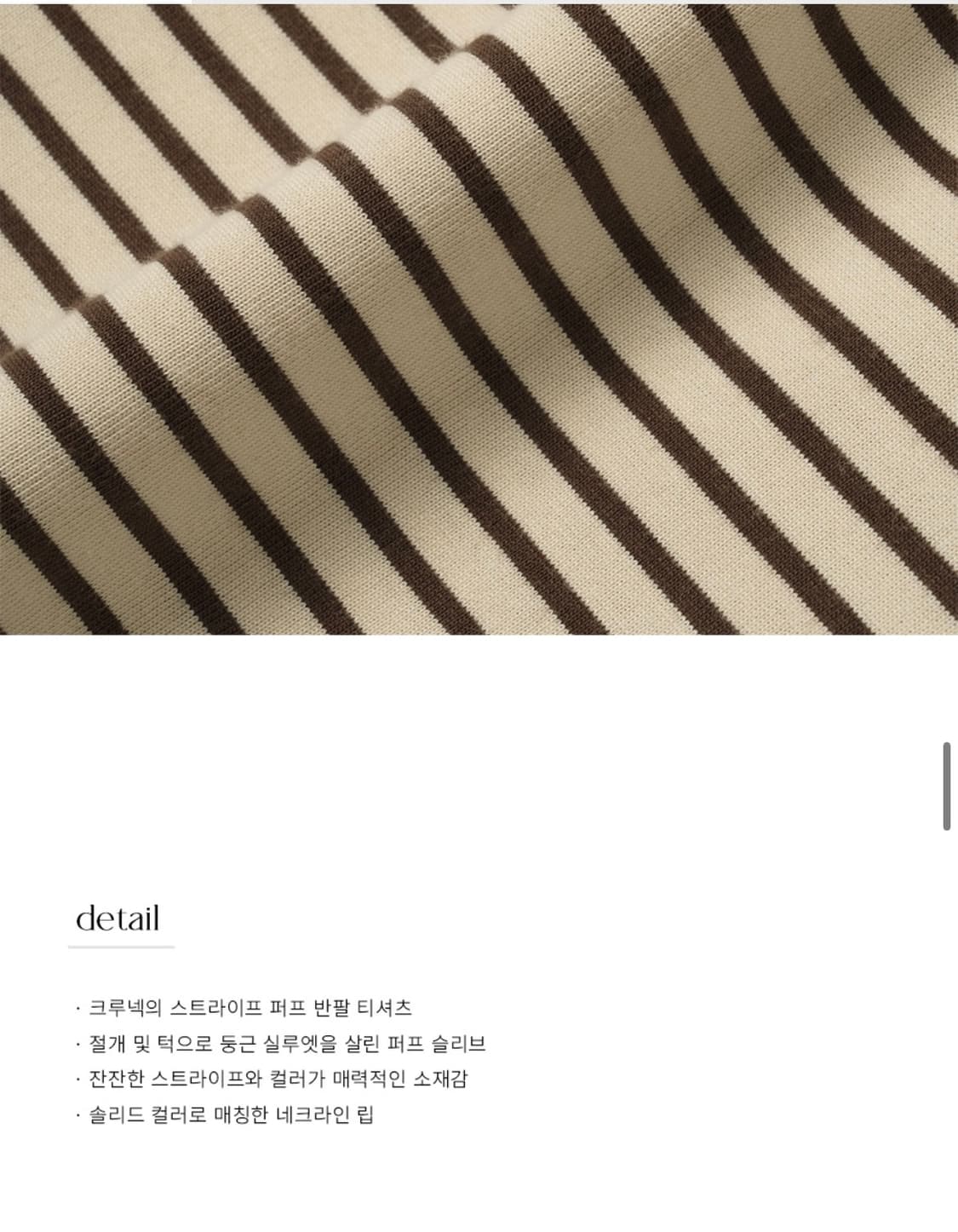 (S) 드로우핏 우먼 스트라이프 퍼프 반팔 티셔츠 [BEIGE] 상품이미지9