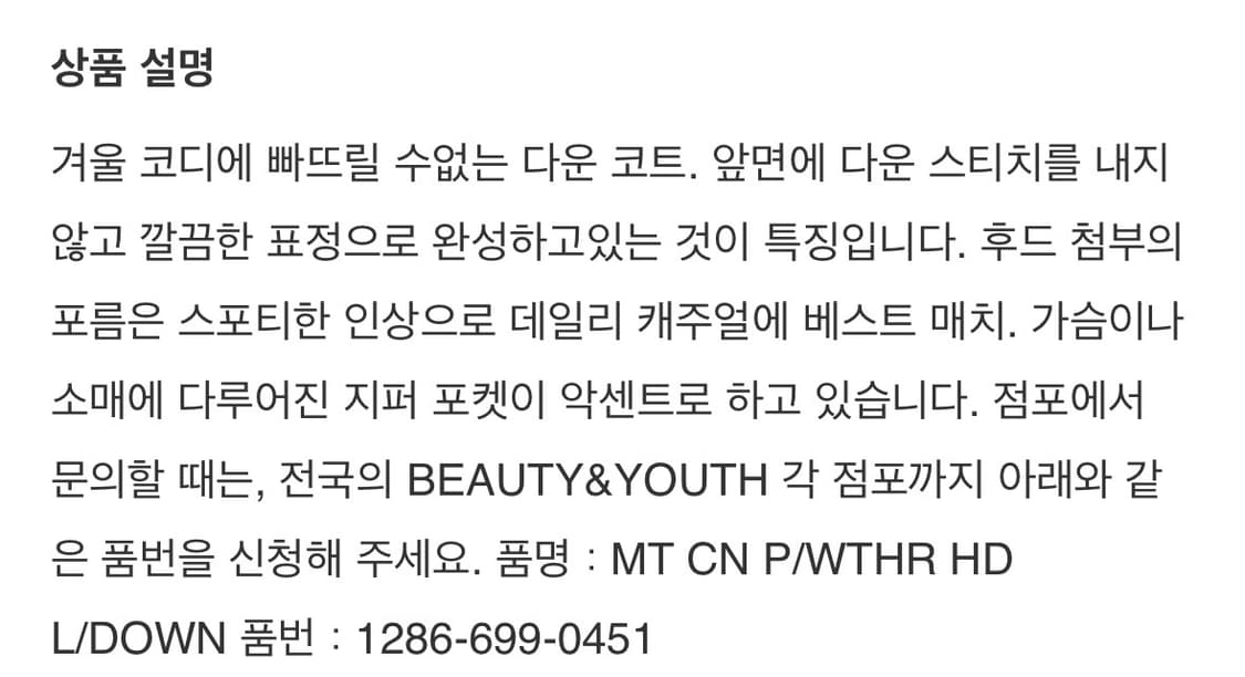 Monkey time 몽키타임 다운패딩 XL 상품이미지10