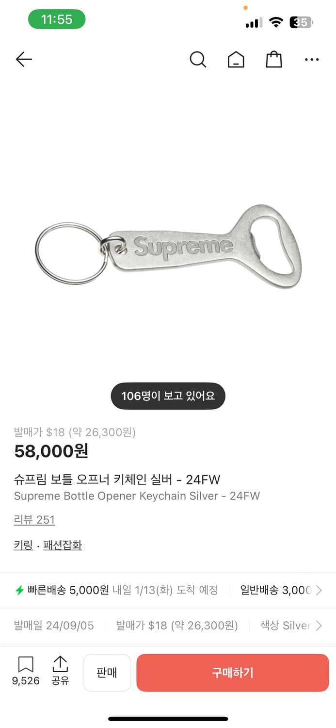 슈프림 병따개 키링 상품이미지1