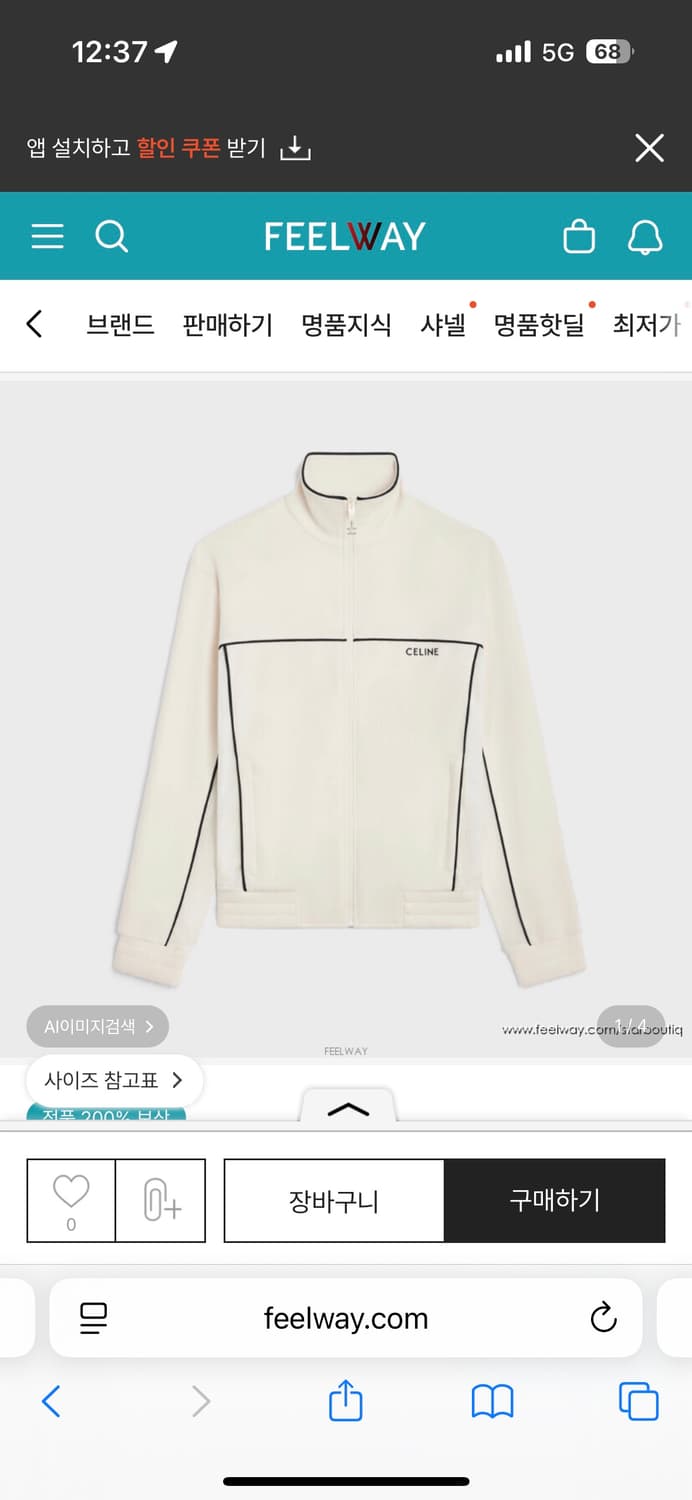 24ss 셀린느 트랙수트 자켓 화이트 상품이미지1