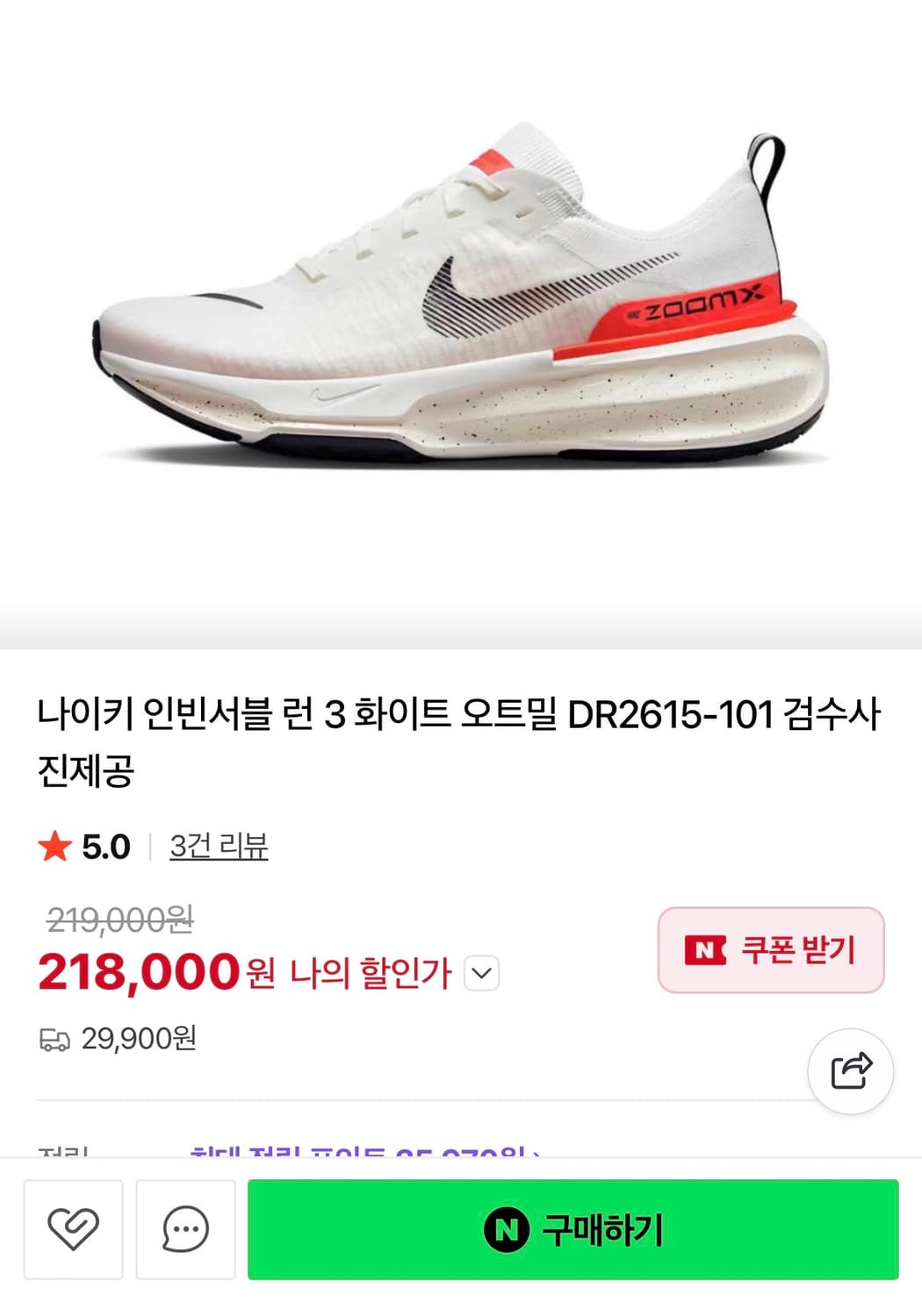 [정가 20만원] 나이키 러닝화 줌 인빈서블 3 255 상품이미지2