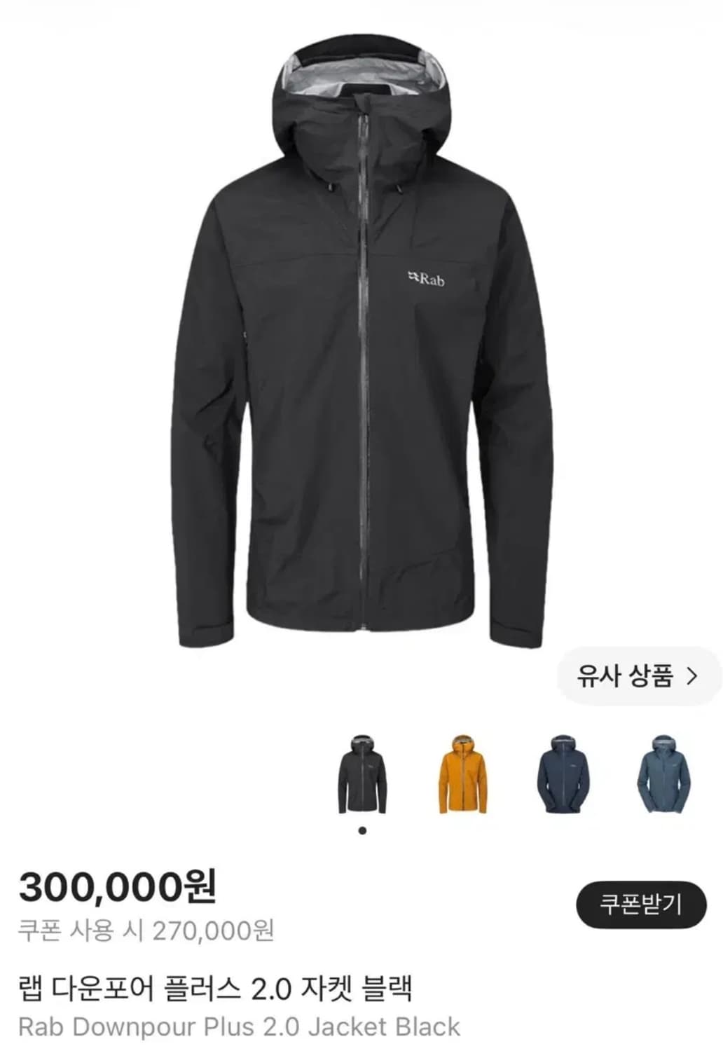 [L] 랩 RAB 다운포어 플러스 2.0 자켓 블랙 상품이미지1