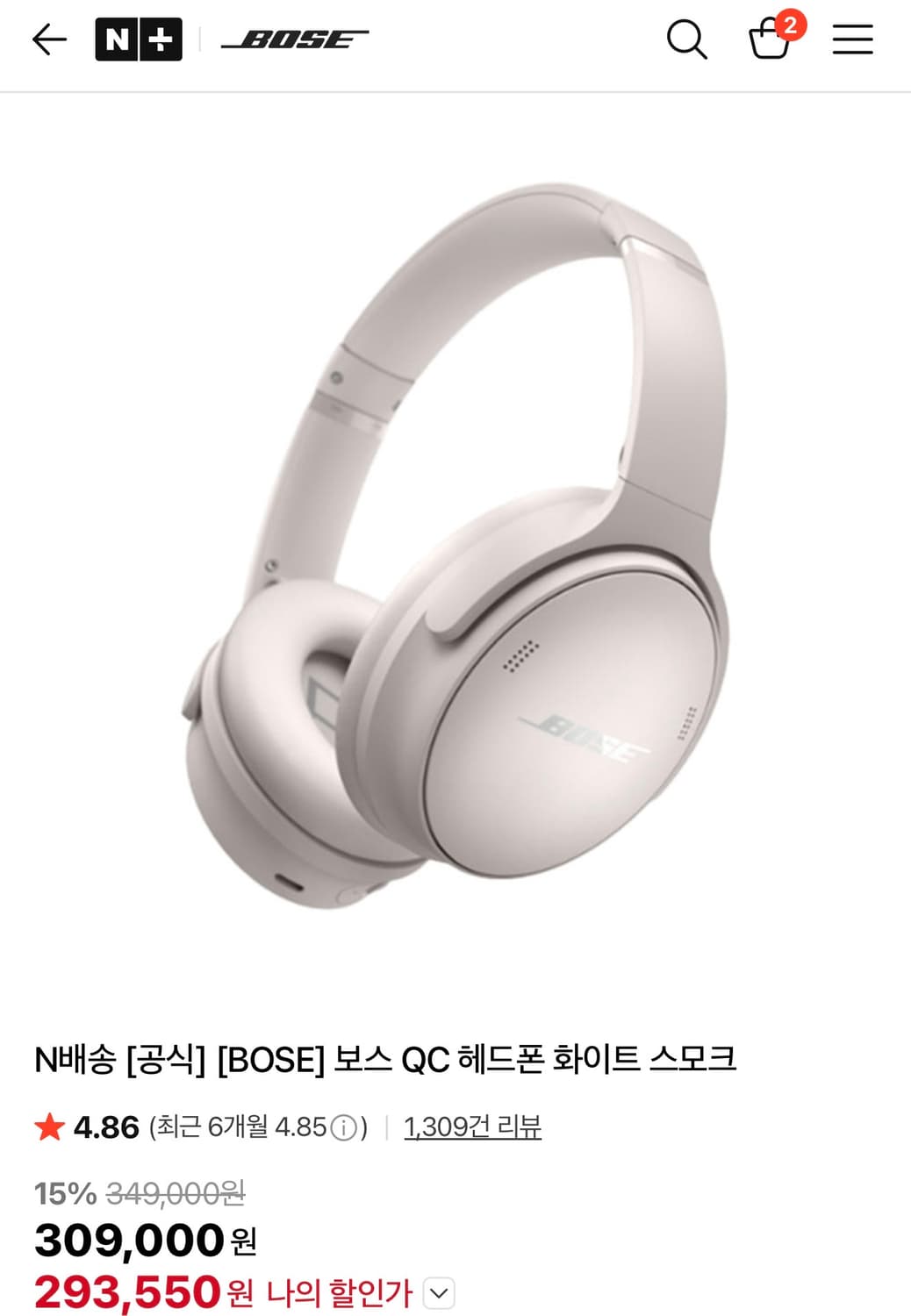 보스 QC 헤드폰 화이트 스모크 미개봉 새제품 상품이미지1
