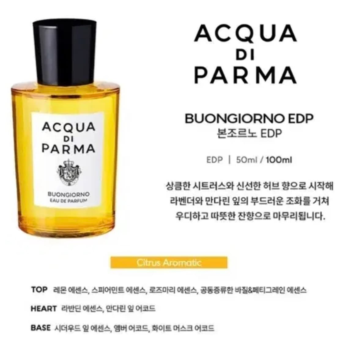 [정품] 아쿠아 디 파르마 본 조르노 오드퍼퓸 향수100ml(새제품) 상품이미지6