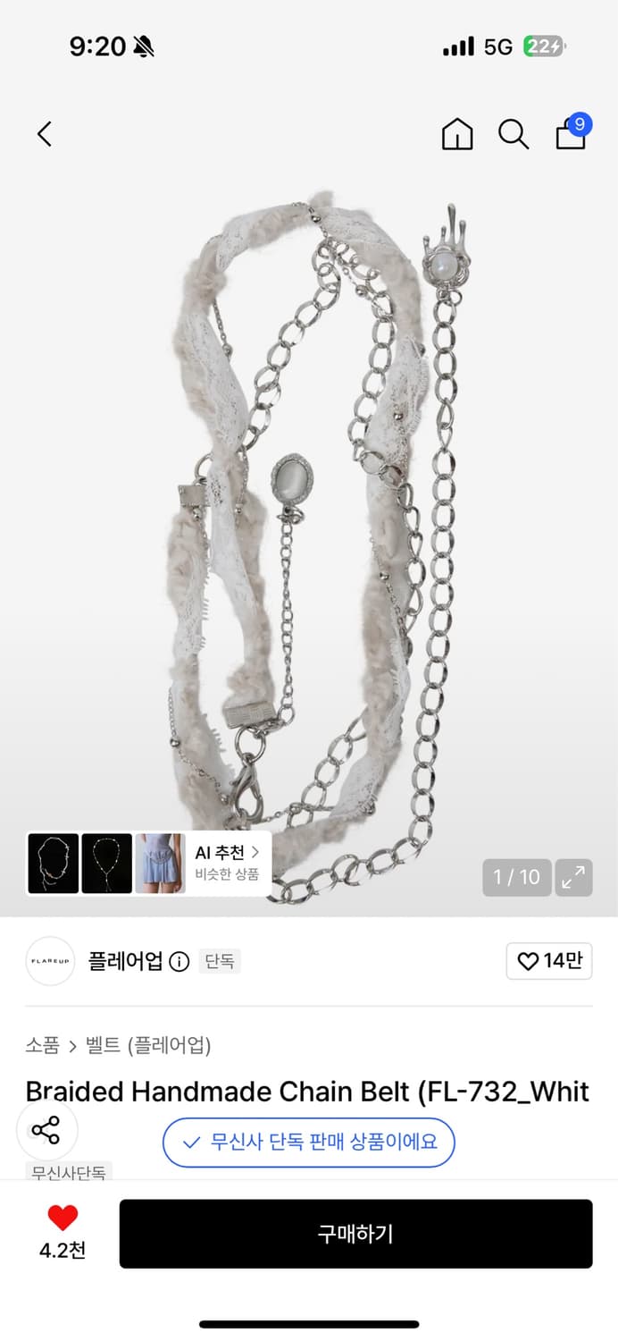 플레어업 벨트 Braided Handmade Chain Belt  상품이미지3