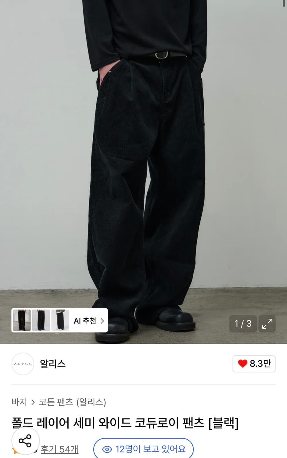 알리스 세미 와이드 코듀로이 팬츠 블랙 상품이미지2