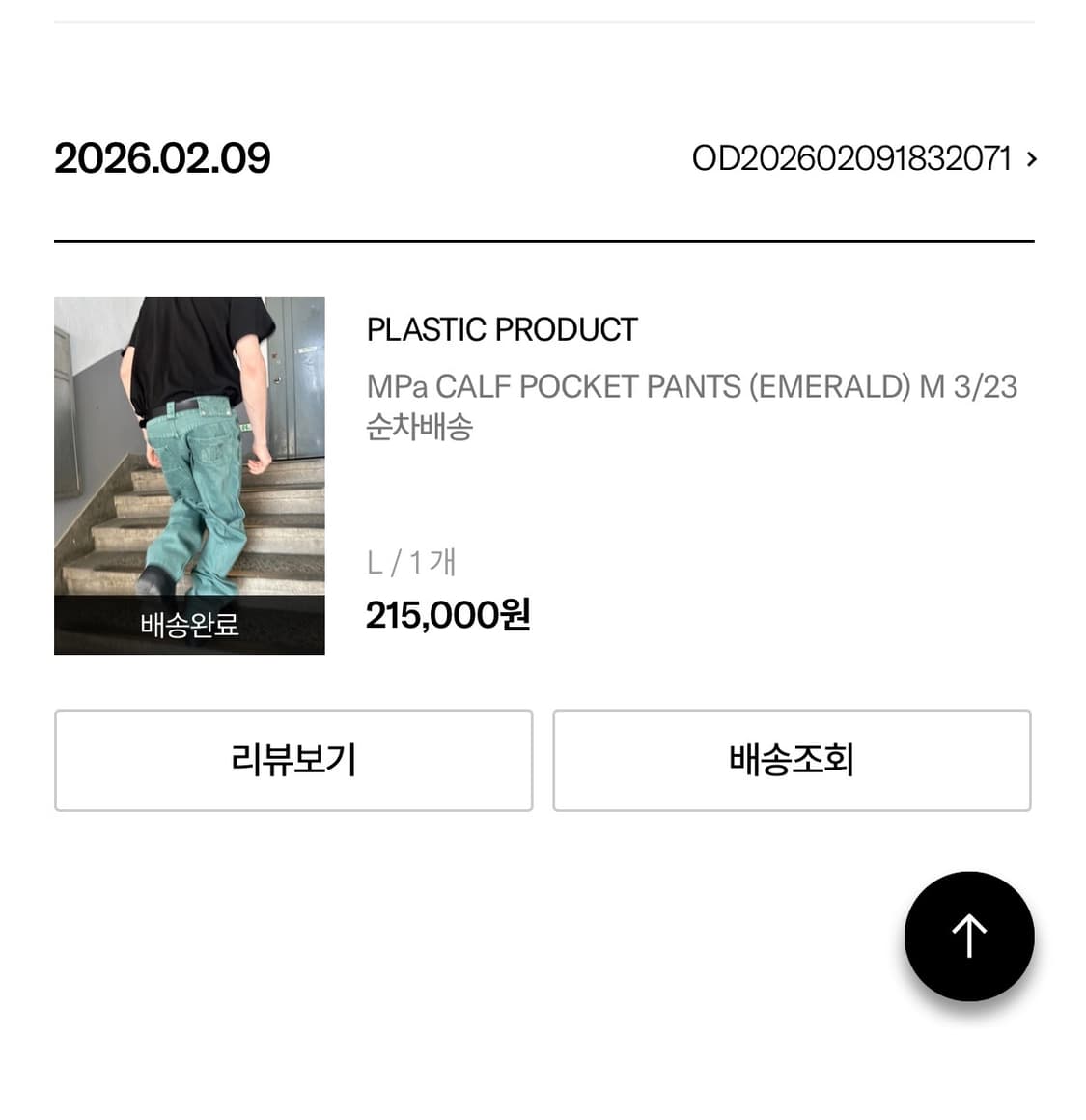 플라스틱프로덕트 카프팬츠 에메랄드 [L] 상품이미지2