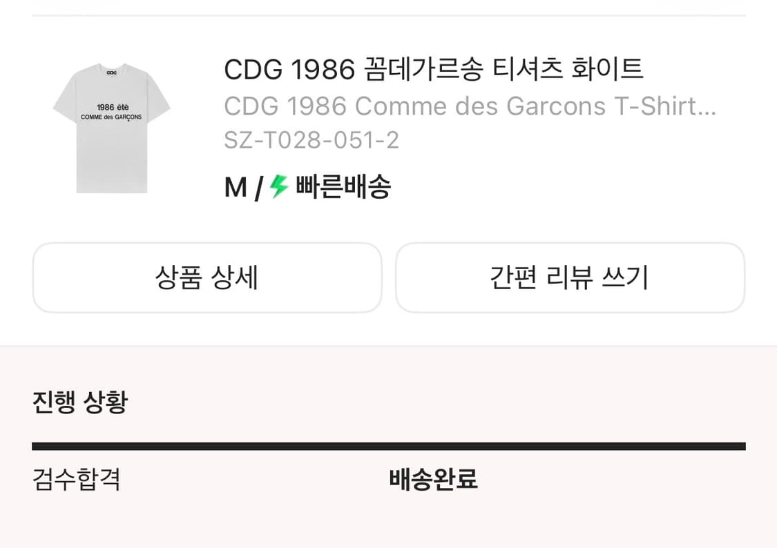 CDG 1986 꼼데가르송 티셔츠 화이트 상품이미지6