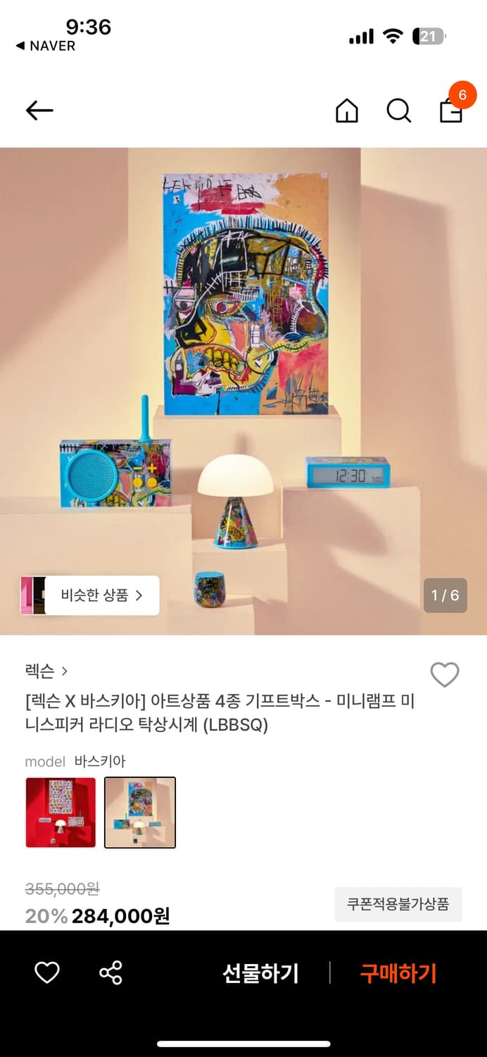 [렉슨 X 바스키아] 아트상품 4종 기프트박스 (미개봉) 상품이미지3