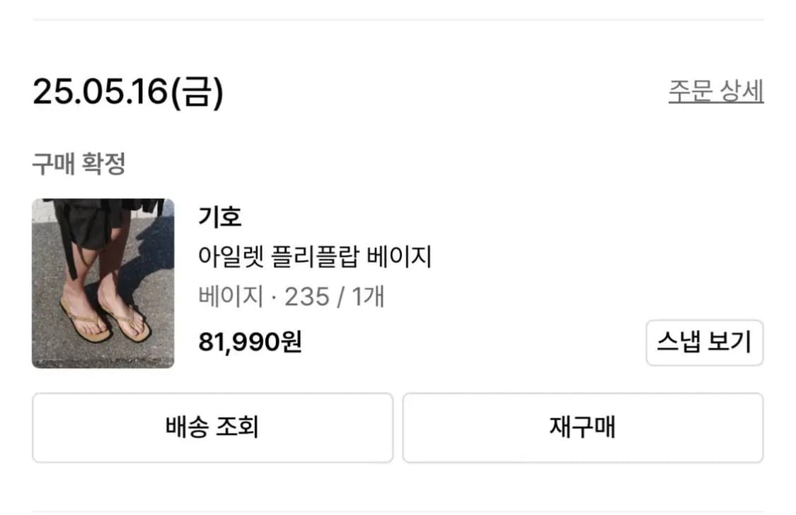 기호 아일렛 플리플랍 쪼리 베이지 235 상품이미지5