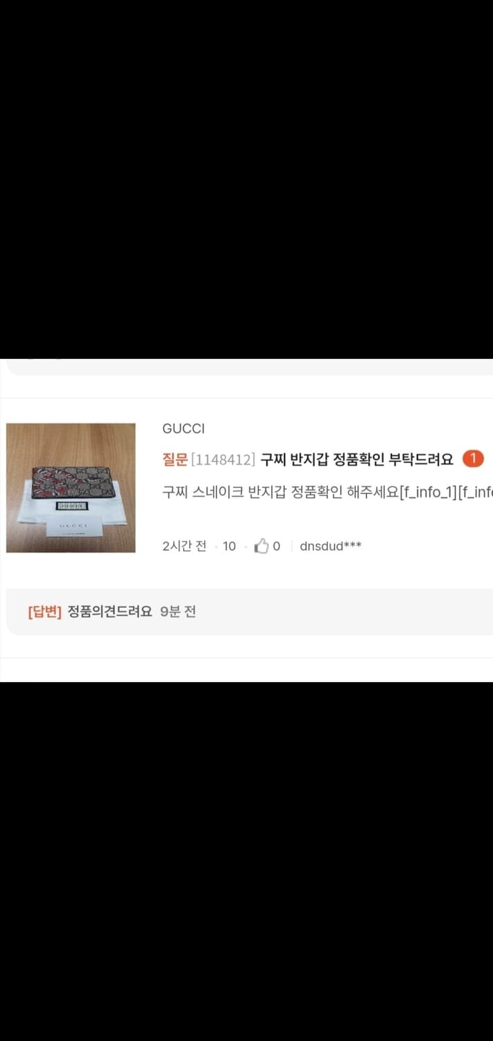 구찌 스네이크 지갑/반지갑 정품S급(감정O) 상품이미지5