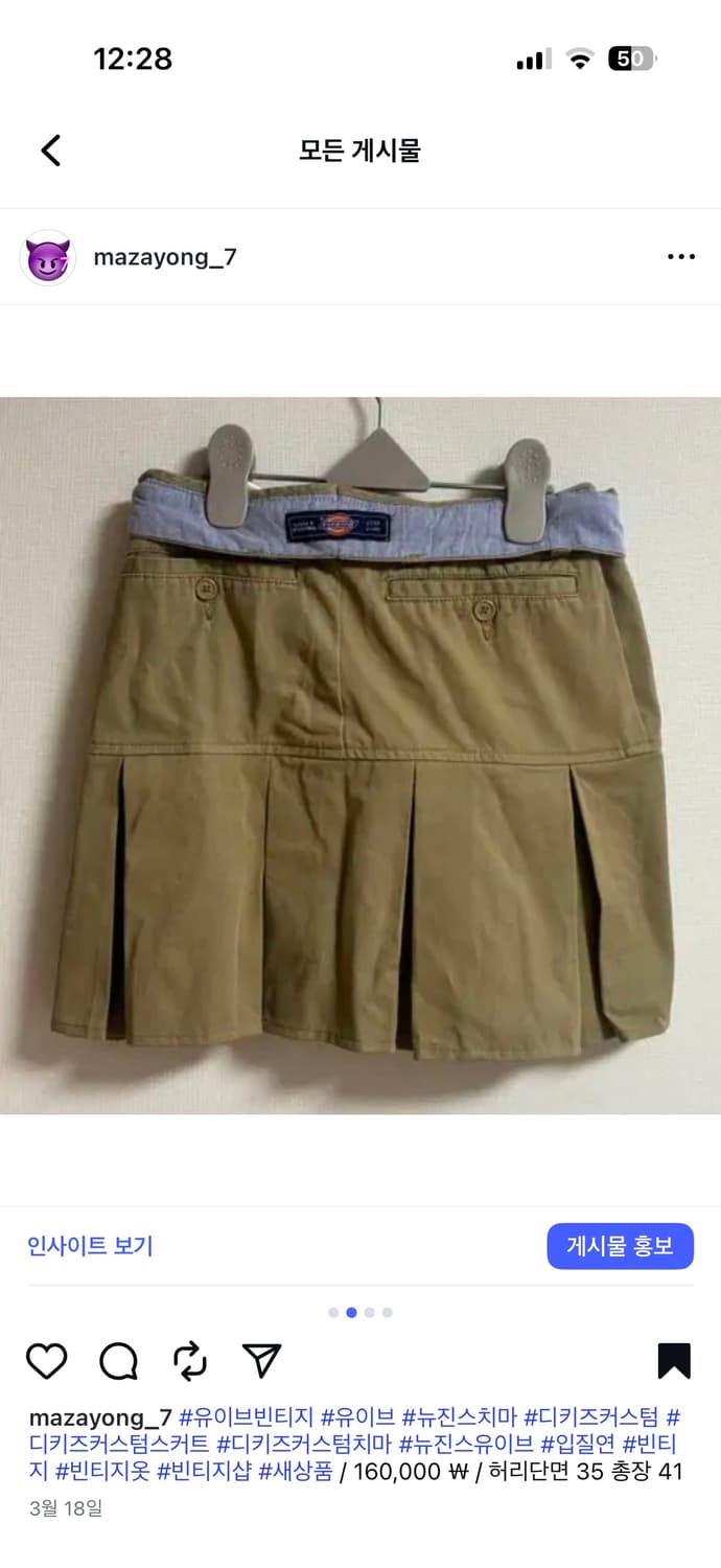 디키즈 커스텀 뉴진스 치마 상품이미지3