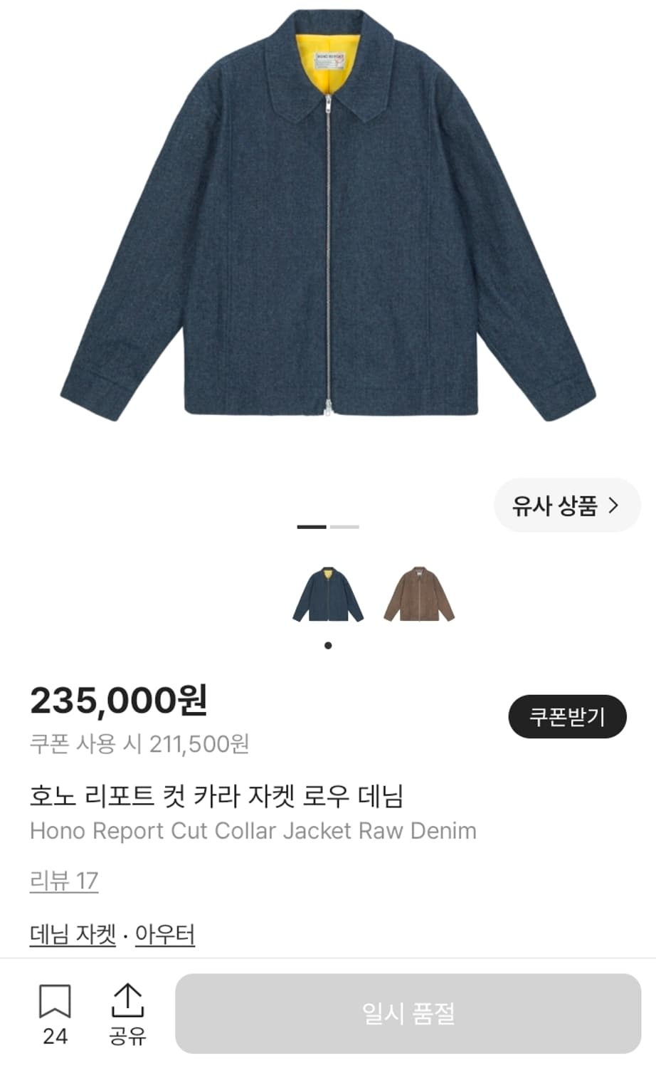 호노 리포트 컷카라 데님다켓  상품이미지1
