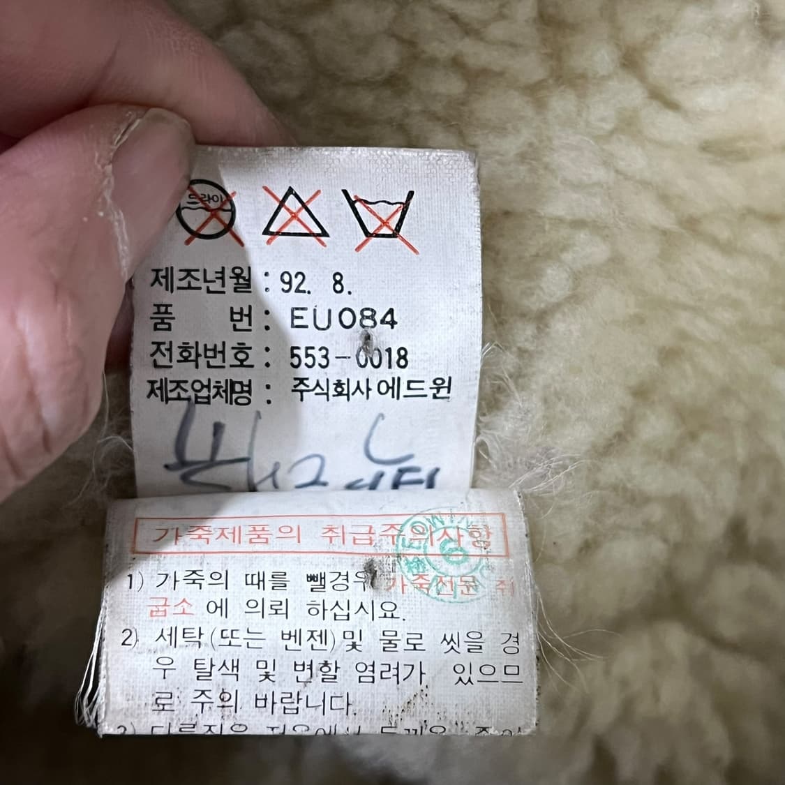 에드윈 b-3 램스킨 무스탕 자켓 s08353 상품이미지9