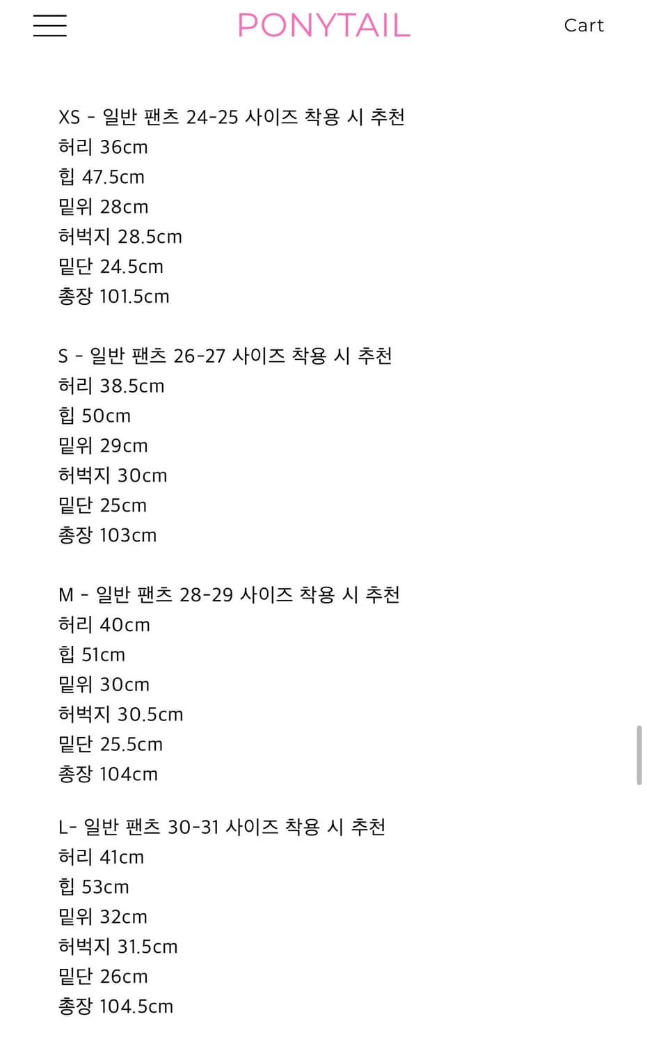 포니테일 PONYTAIL 본 벨라루즈핏진(M) 상품이미지4