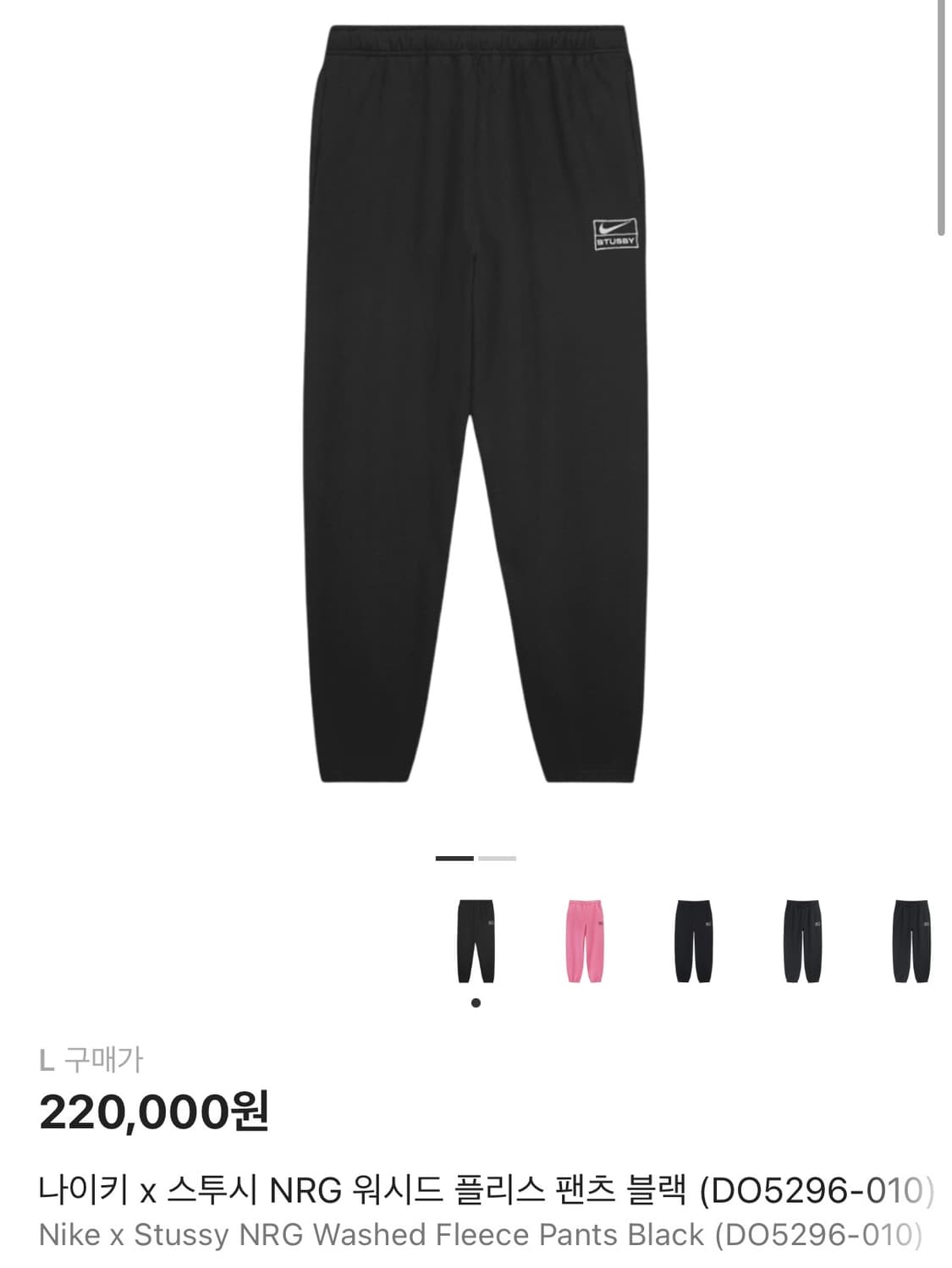 나이키 스투시 조거 black L 상품이미지1