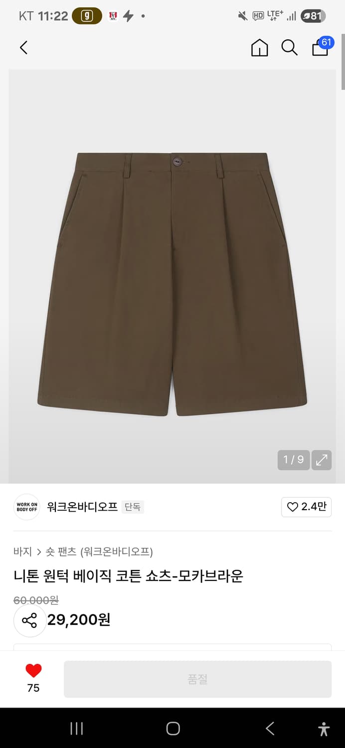 워크온바디오프 쇼츠 상품이미지3