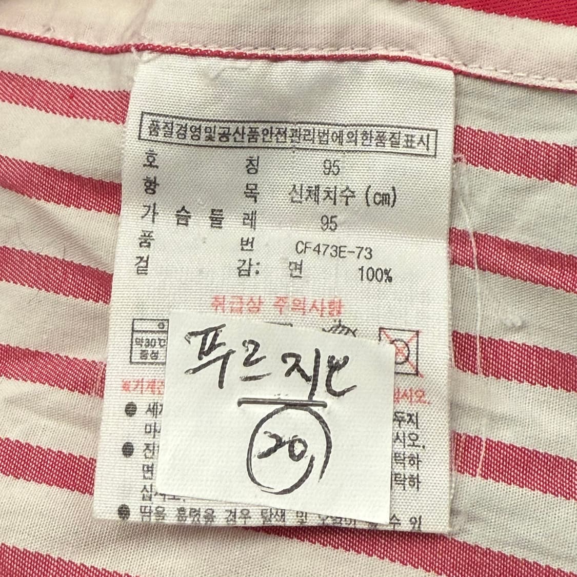 [정품/95] 라코스테 레드 스트라이프 셔츠 b15 상품이미지6