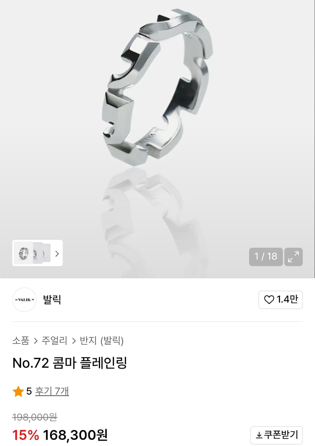 발릭 콤마 플레인 링 16호 상품이미지3