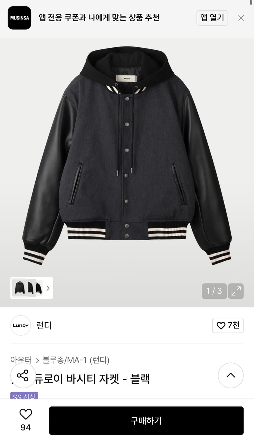 LUNDY 런디 톤 코듀로이 바시티 자켓 - 블랙 L 상품이미지2