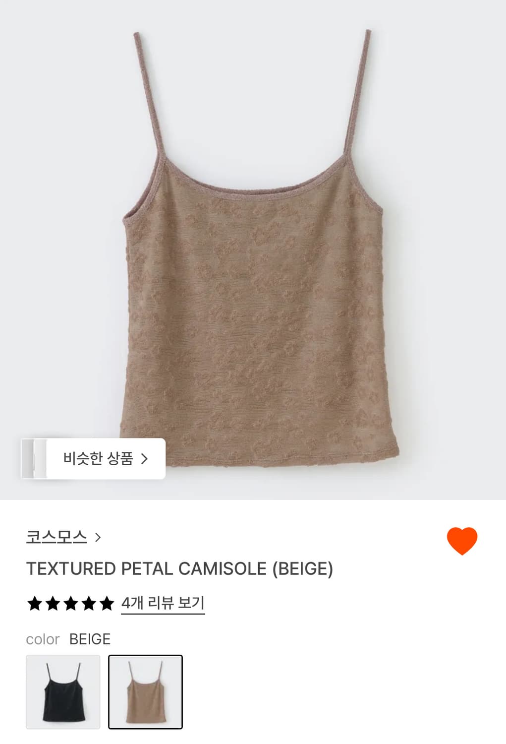 (구해요) TEXTURED PETAL CAMISOLE 상품이미지2