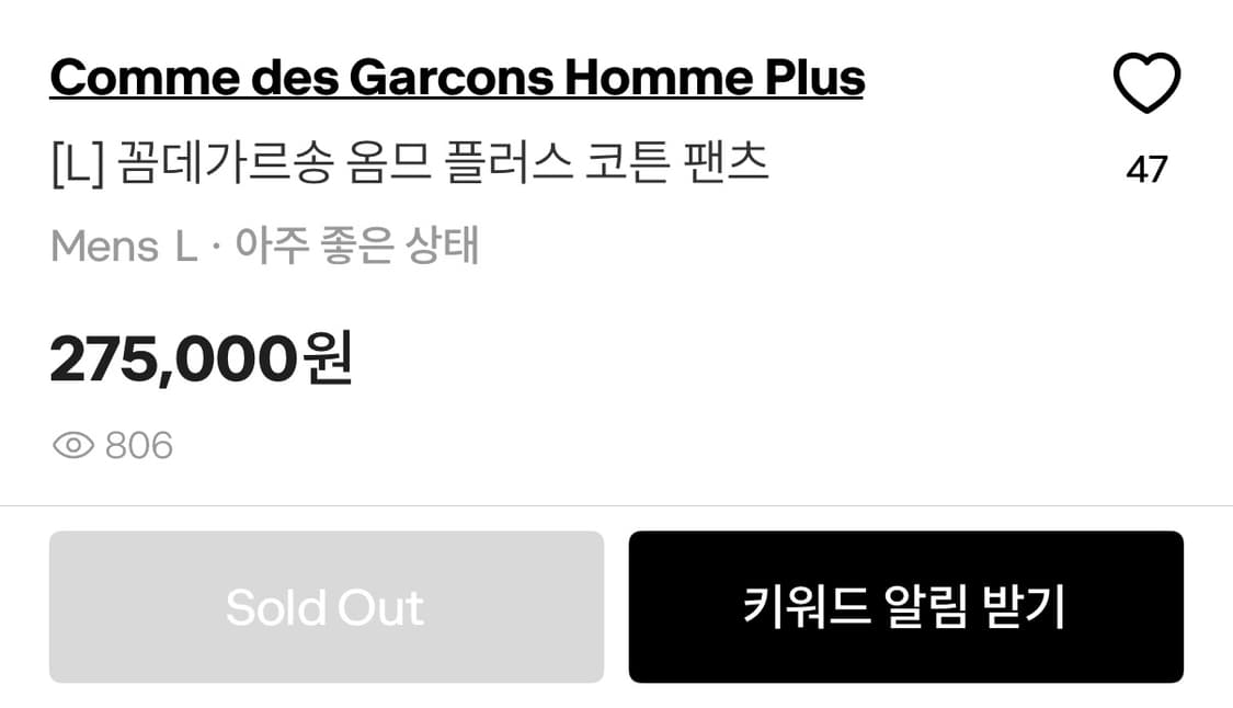 [L] 꼼데가르송 옴므 플러스 코튼 팬츠 상품이미지8