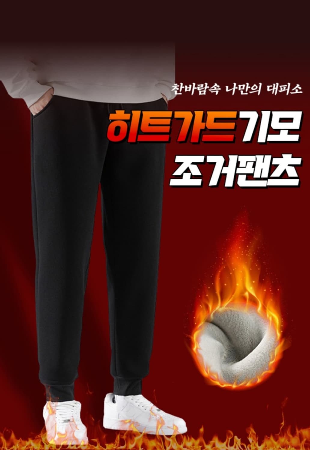 끝판왕 남녀공용 데일리 도톰 기모팬츠  컬러색상 6가지 베이직심플 히트가 상품이미지3