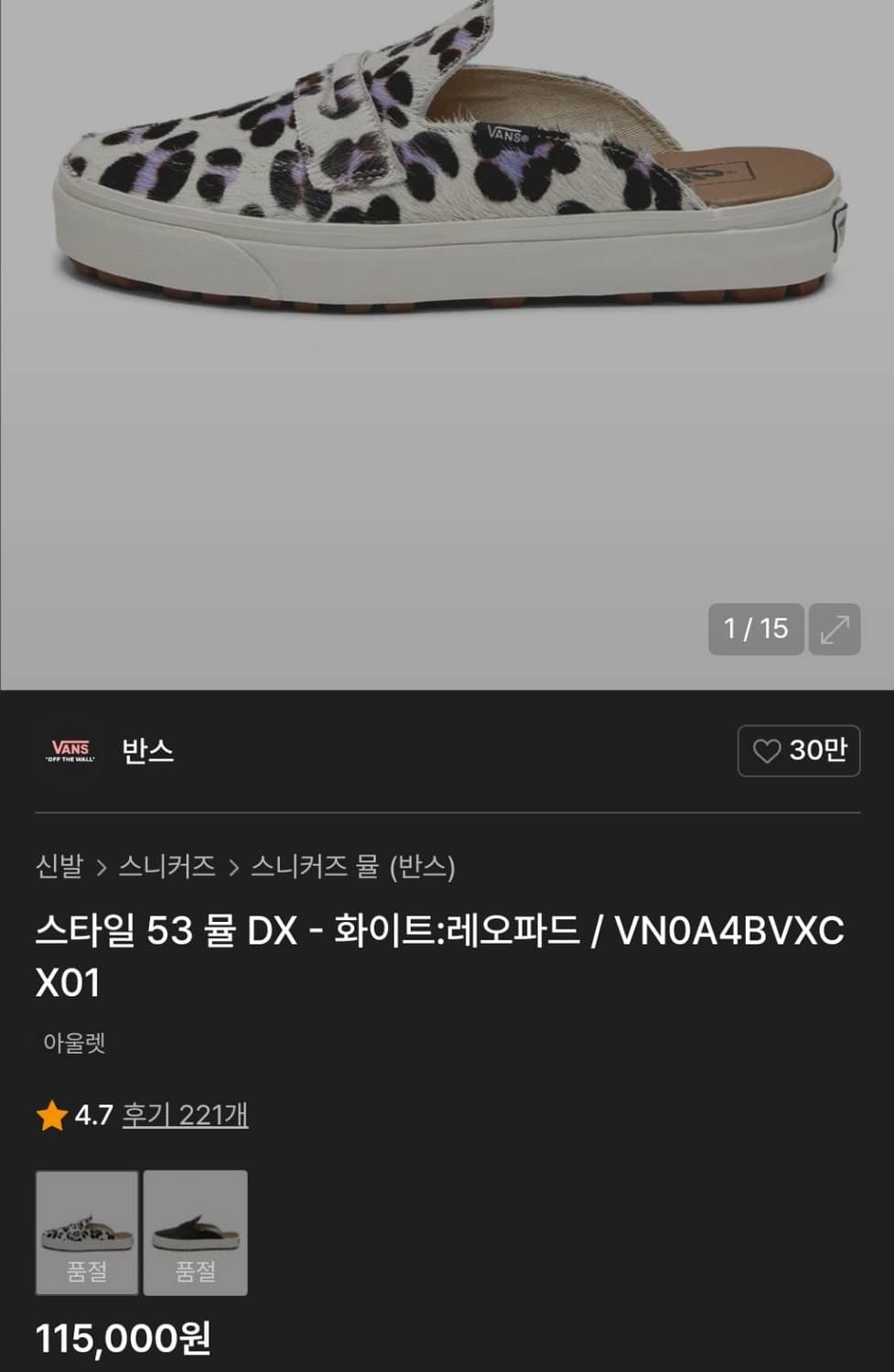 반스(VANS) 스타일 53 DX 레오파드 뮬 스니커즈 240size 상품이미지3