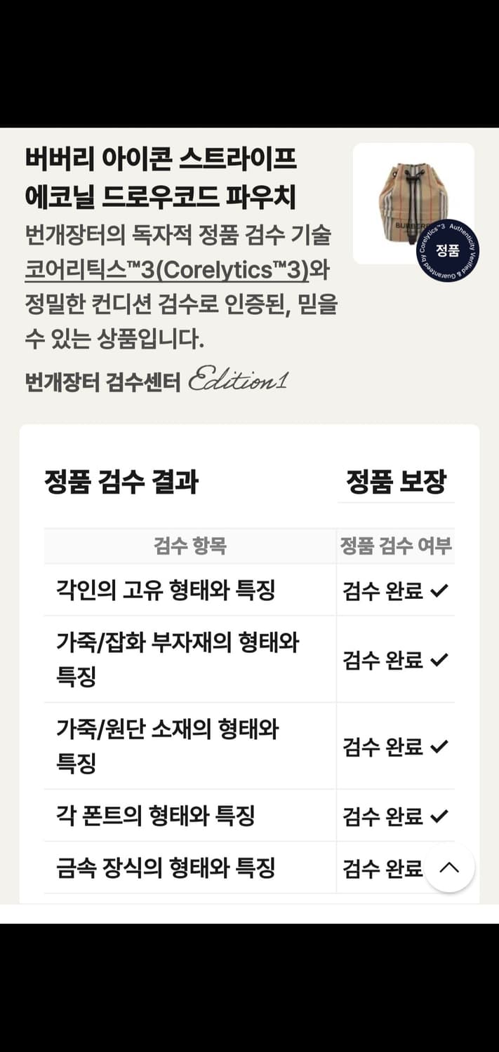 버버리 포이베 버킷백/크로스백 새상품급 정품(감정O) 상품이미지7