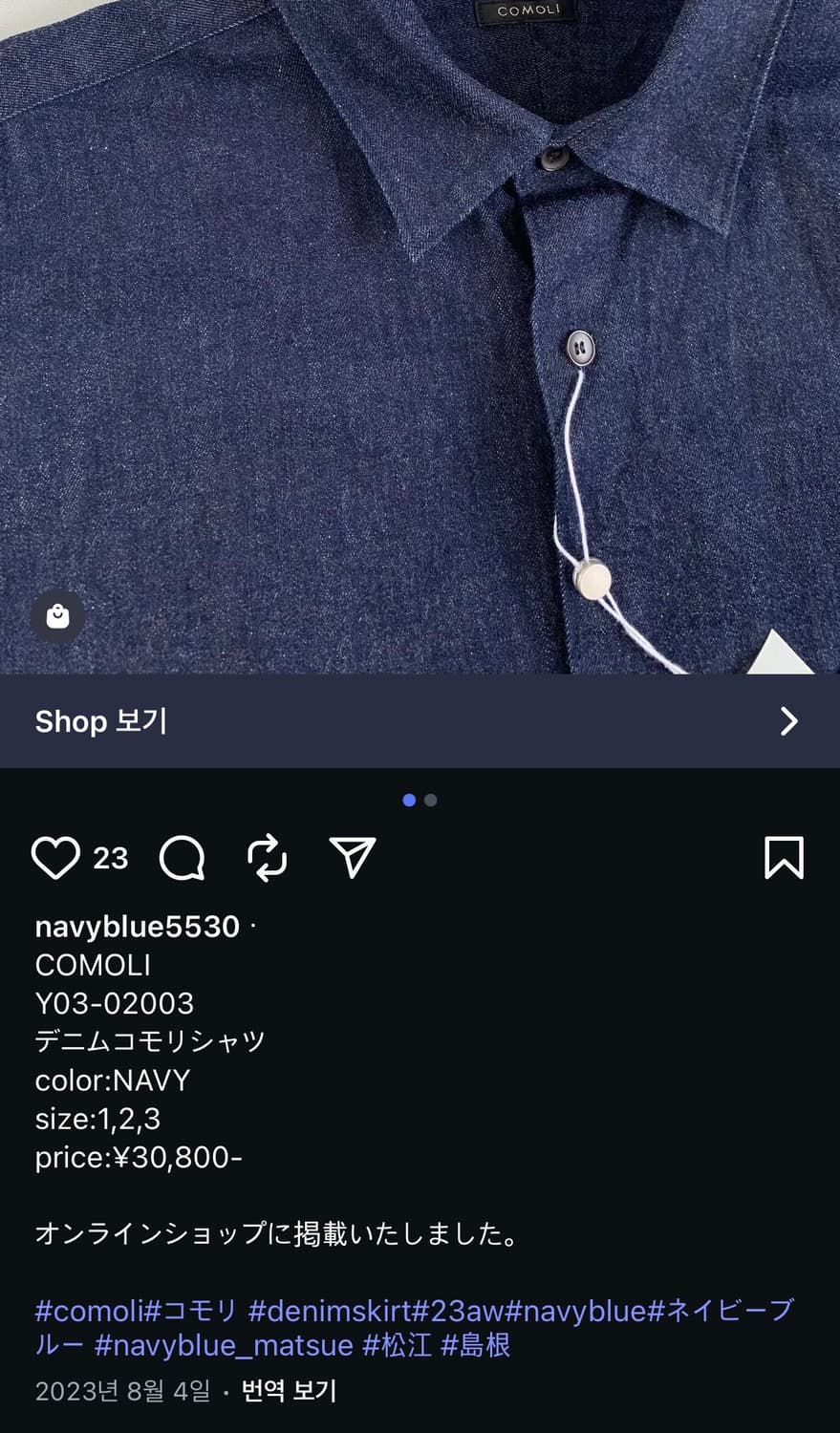 [3] 코모리 데님 셔츠 상품이미지8