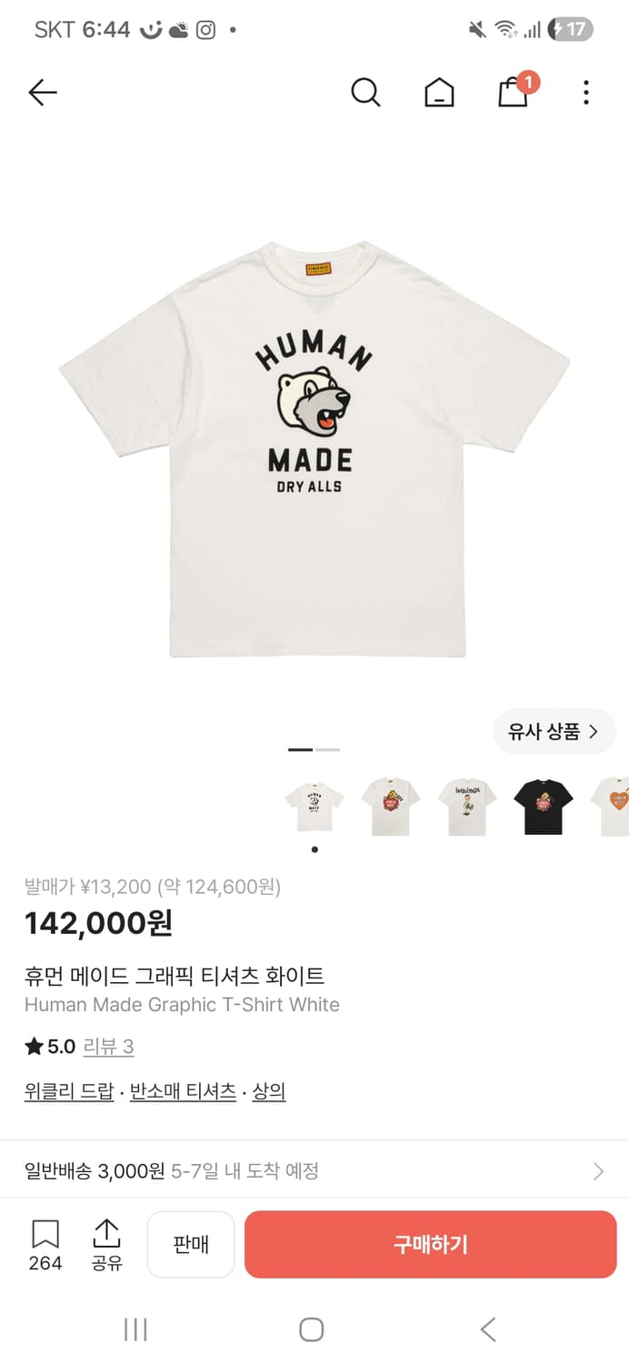 휴먼메이드 26SS 티셔츠 3XL 상품이미지1