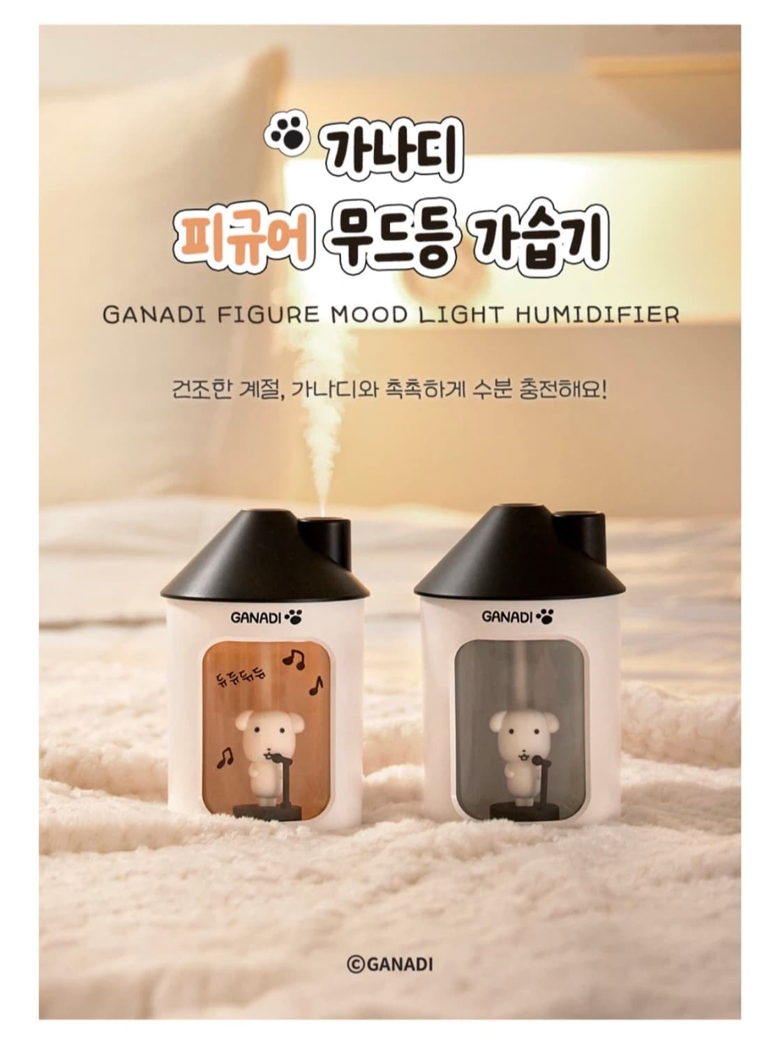 가나디 가습기 상품이미지1