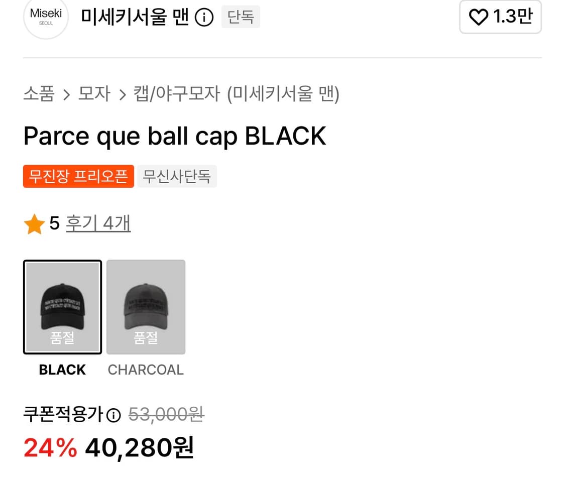 Parce que ball cap BLACK 상품이미지2