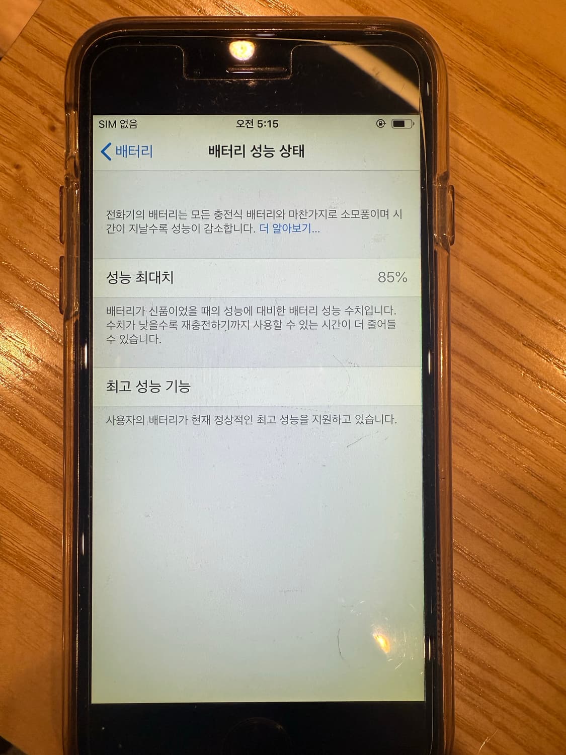 아이폰6 성능85 상품이미지2