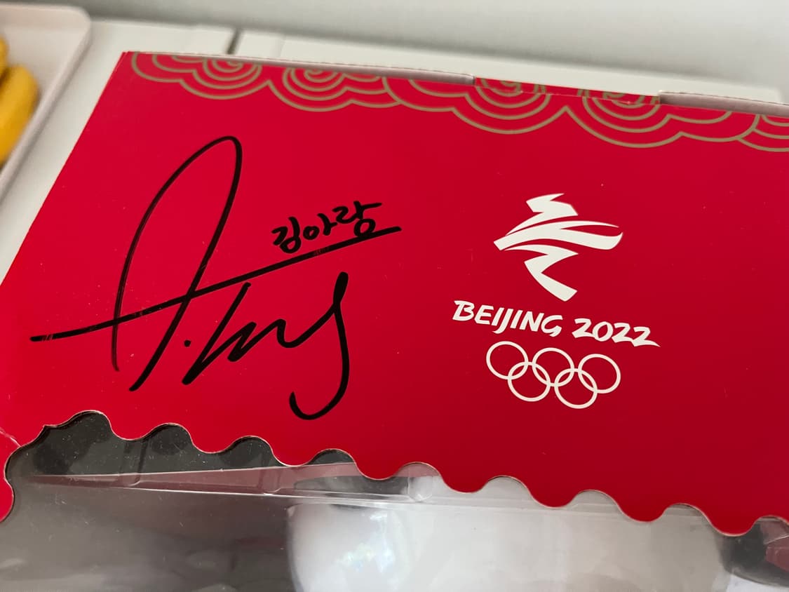 김아랑 싸인 포함 베이징올림픽 굿즈 빙둔둔 오피셜 상품이미지3